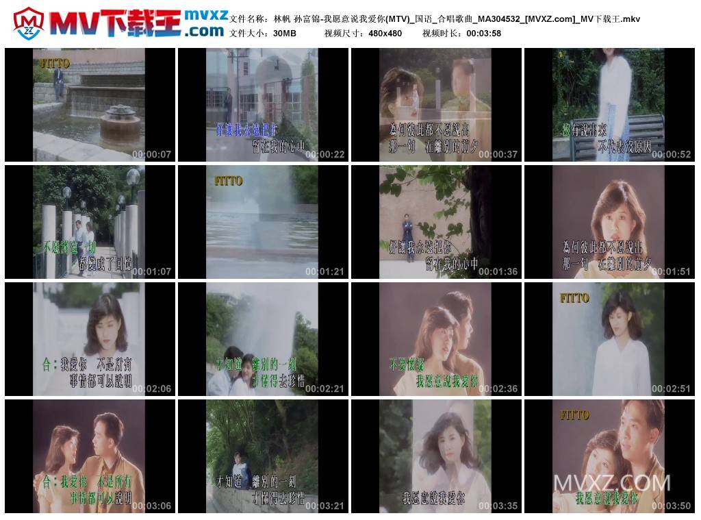 林帆 孙富锦-我愿意说我爱你(MTV)_国语_合唱歌曲_MA304532